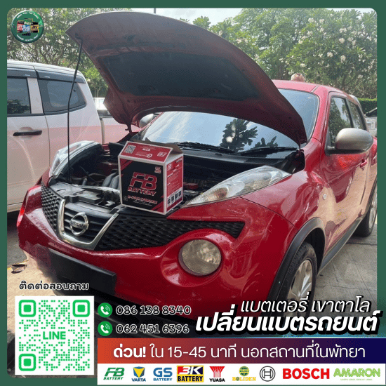 ร้านแบตเตอรี่พัทยา ร้านแบตเตอรี่พัทยา
