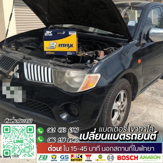 จำหน่ายแบตรถยนต์พัทยา จำหน่ายแบตรถยนต์พัทยา