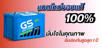 ร้านขายแบตเตอรี่ใหม่ มือ1 ชลบุรี